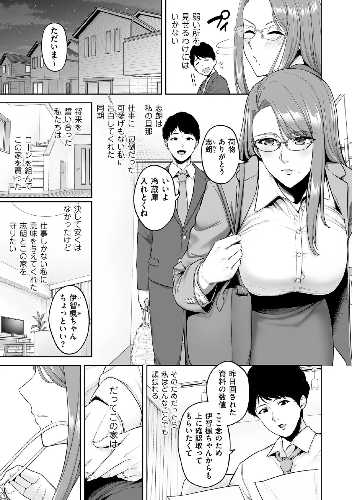 [せぶんがー] 本性 chapter 01-03 numero di immagine  3