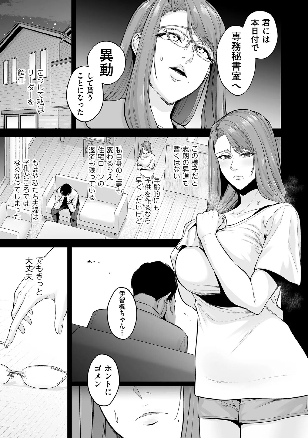 [せぶんがー] 本性 chapter 01-03 numero di immagine  7