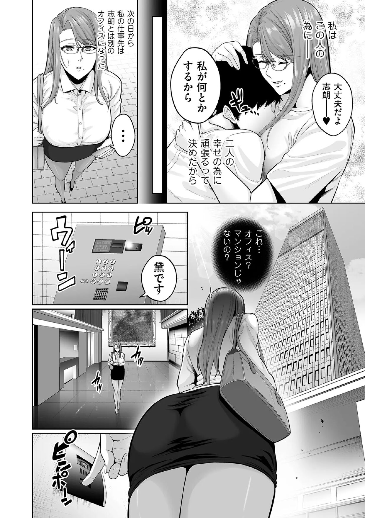 [せぶんがー] 本性 chapter 01-03 numero di immagine  8