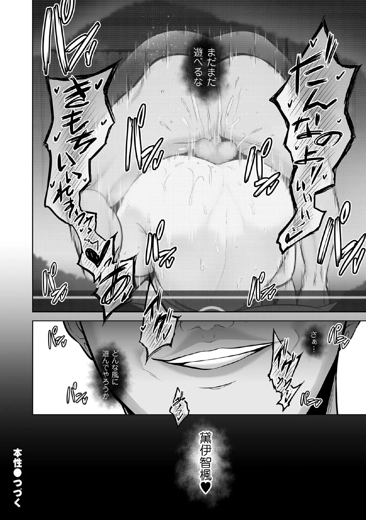 [せぶんがー] 本性 chapter 01-03 numero di immagine  32