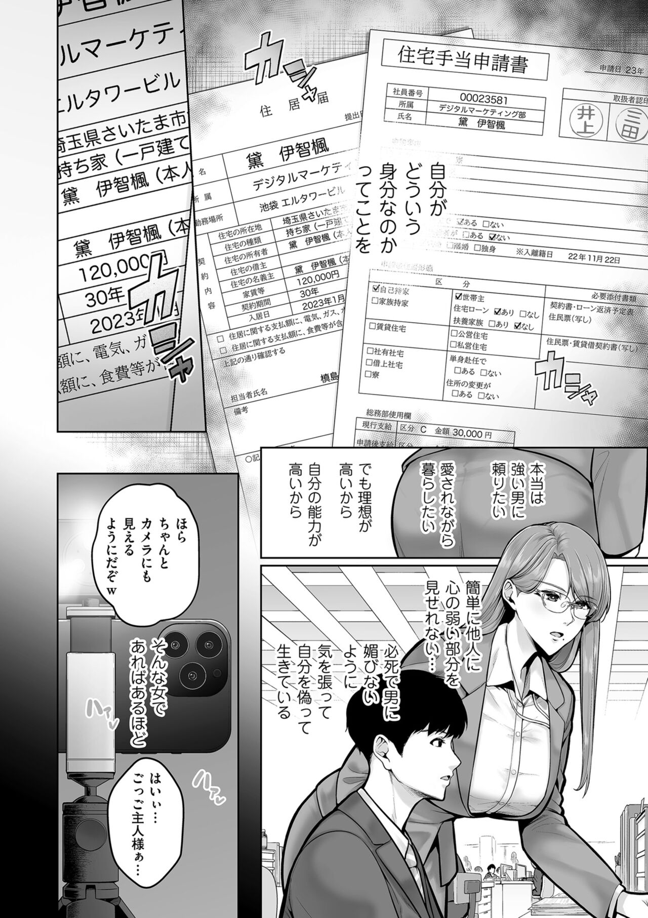 [せぶんがー] 本性 chapter 01-03 numero di immagine  36