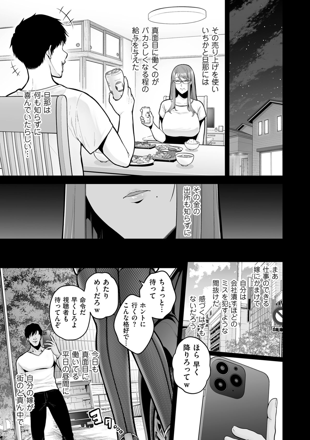[せぶんがー] 本性 chapter 01-03 numero di immagine  41