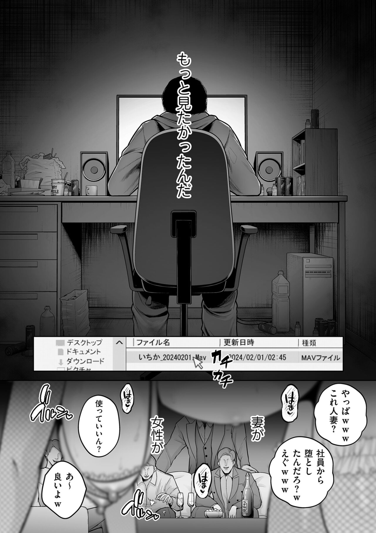 [せぶんがー] 本性 chapter 01-03 numero di immagine  80