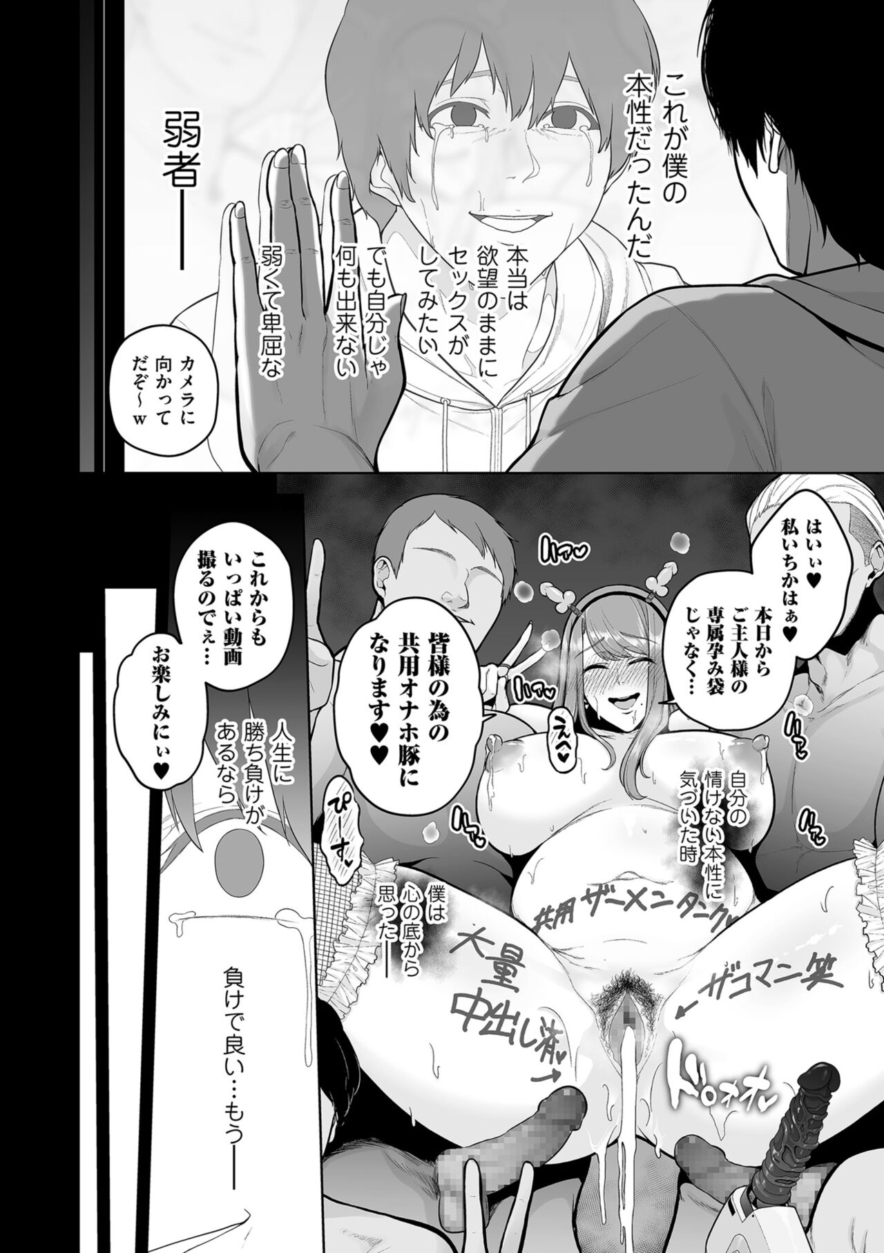 [せぶんがー] 本性 chapter 01-03 numero di immagine  86