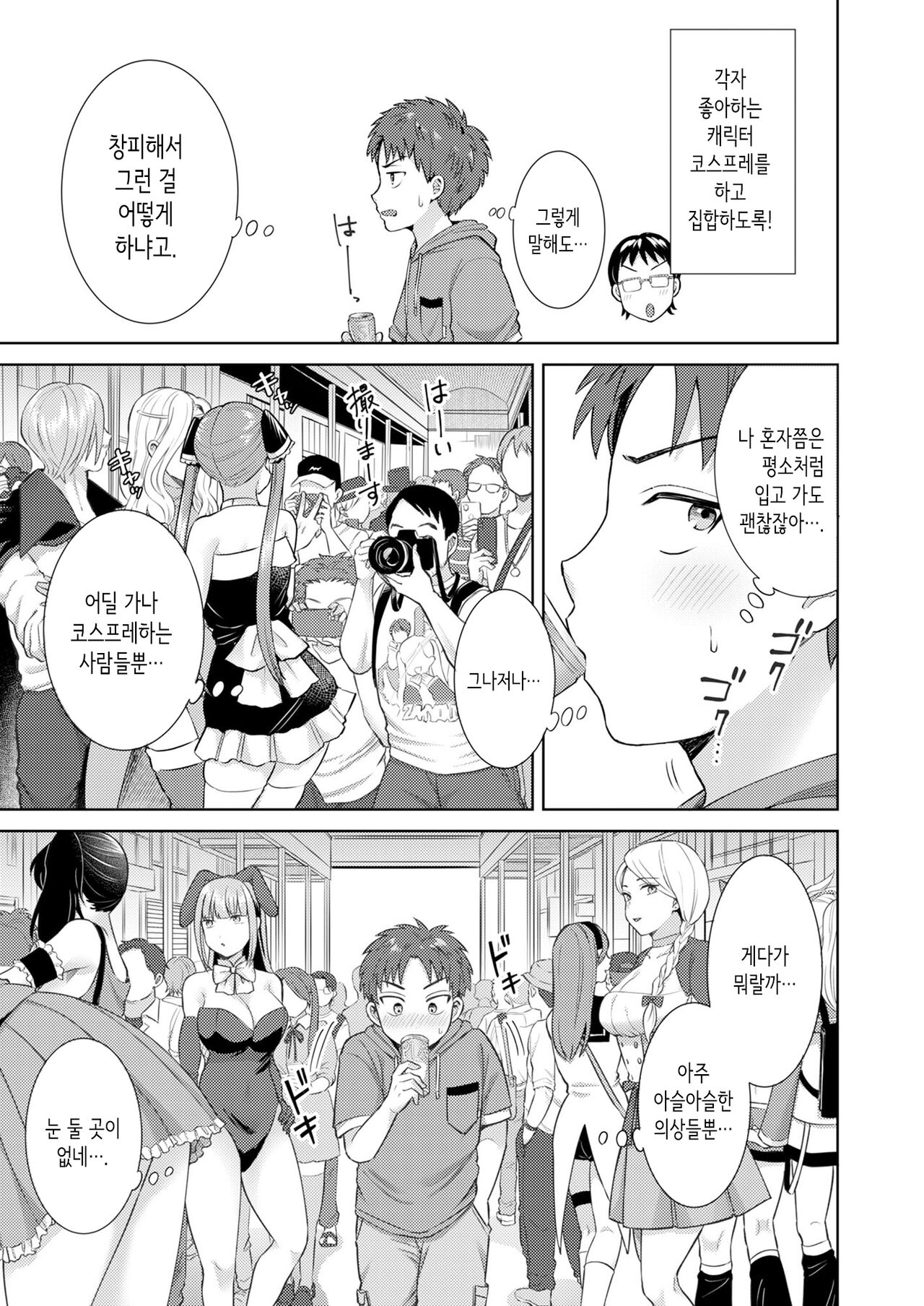 모에 부흥 코스프레 이벤트에서 만난 코스어 누나에게 오프파코 당했다. [Korean] 4eme image