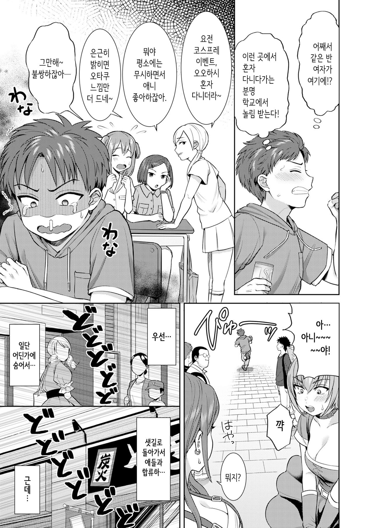 모에 부흥 코스프레 이벤트에서 만난 코스어 누나에게 오프파코 당했다. [Korean] 6eme image