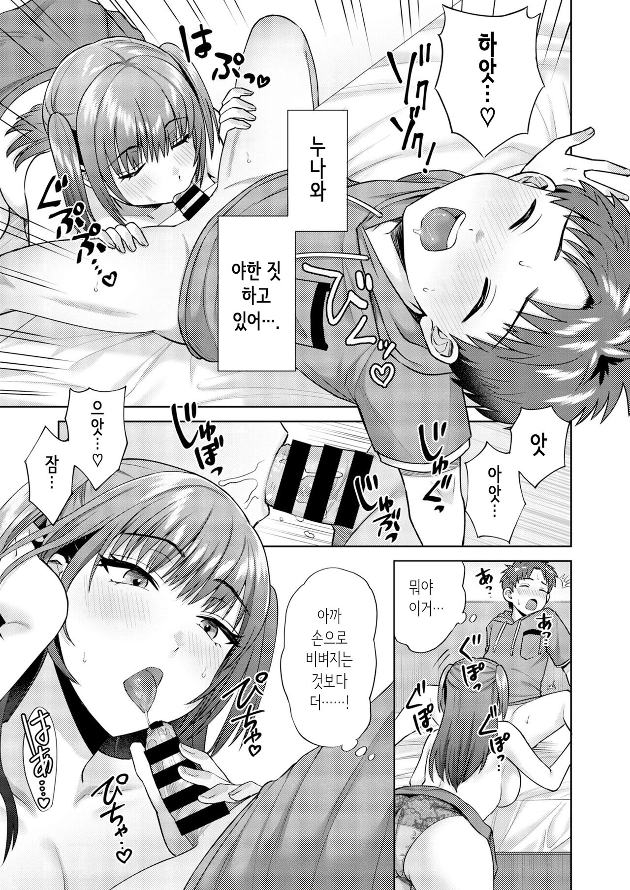 모에 부흥 코스프레 이벤트에서 만난 코스어 누나에게 오프파코 당했다. [Korean] 30eme image