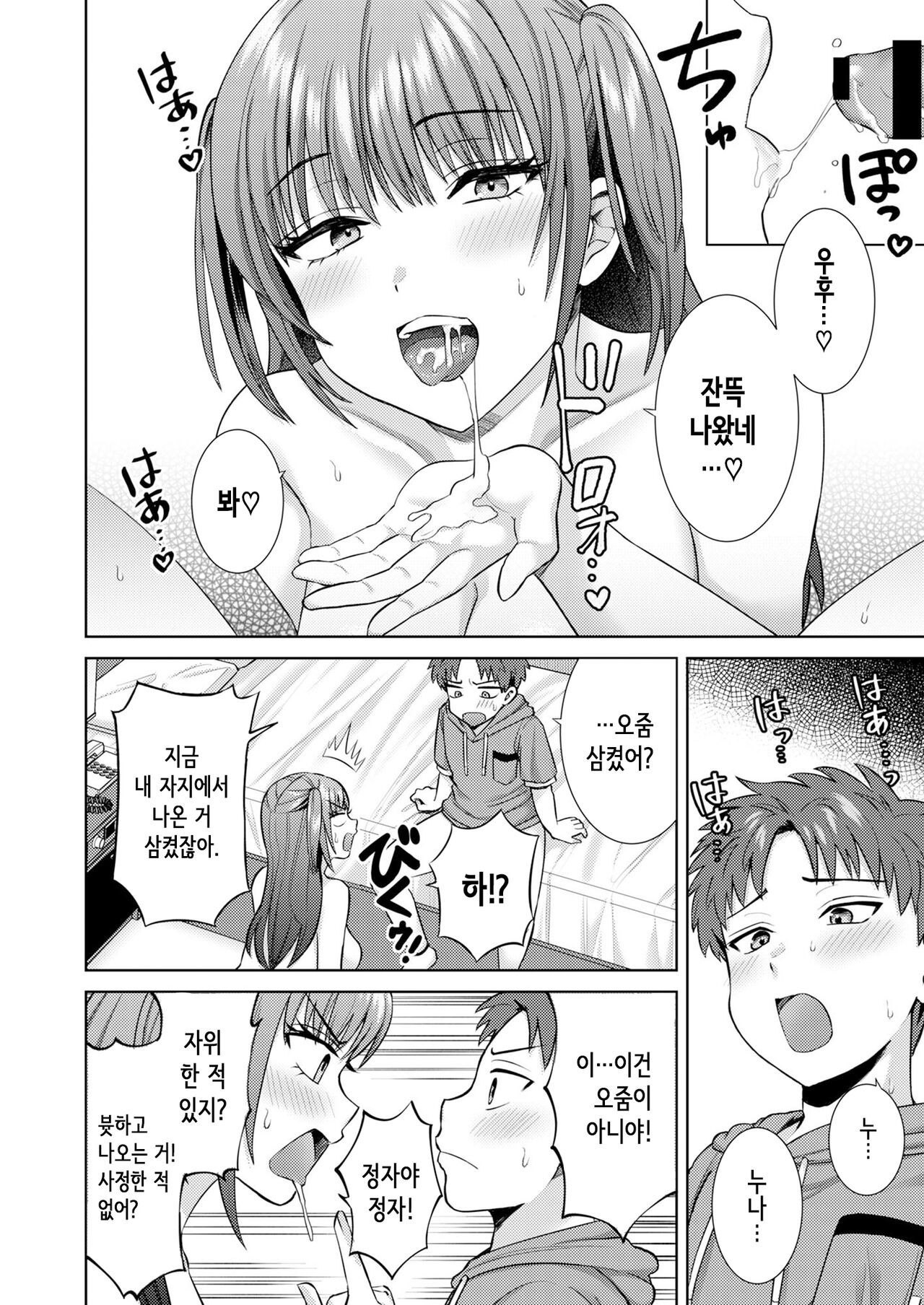 모에 부흥 코스프레 이벤트에서 만난 코스어 누나에게 오프파코 당했다. [Korean] 35eme image