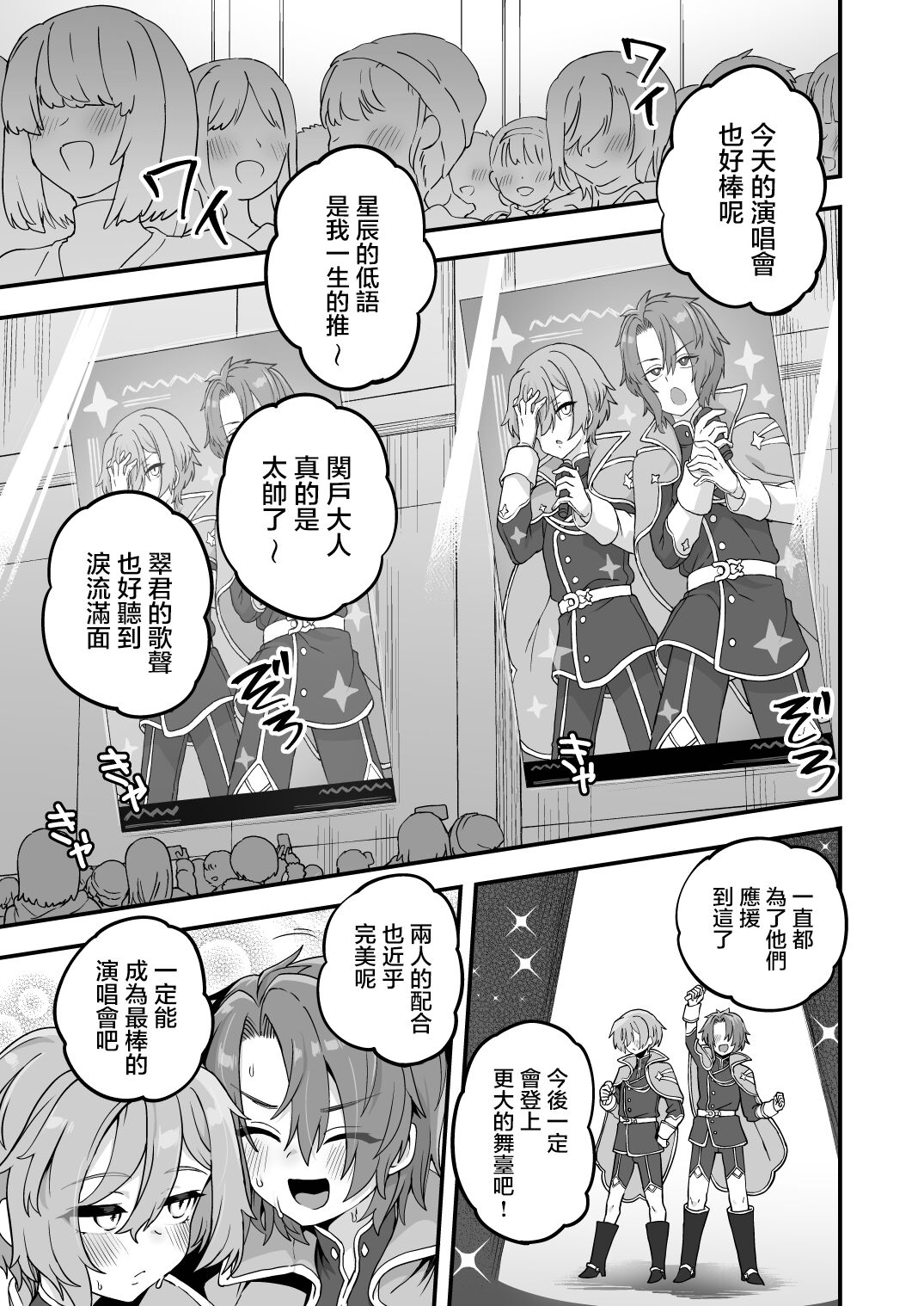 [Odenden (Etori)] Neteiru Aida ni Yatte Okimashita 2 [Chinese] [瑞树汉化组] [Digital] numero di immagine  3