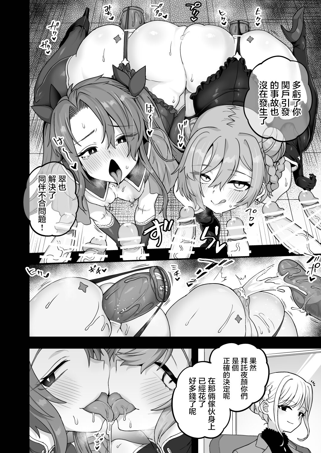 [Odenden (Etori)] Neteiru Aida ni Yatte Okimashita 2 [Chinese] [瑞树汉化组] [Digital] numero di immagine  38