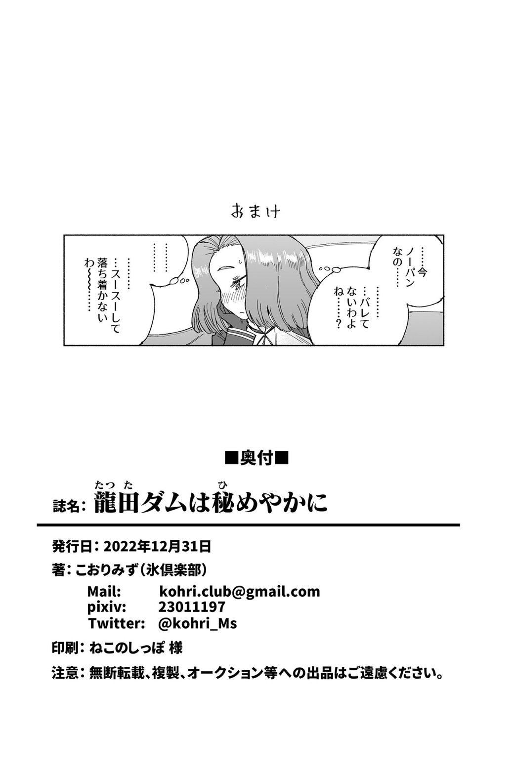 [氷倶楽部 (こおりみず)] 龍田ダムは秘めやかに [DL版] Bildnummer 42