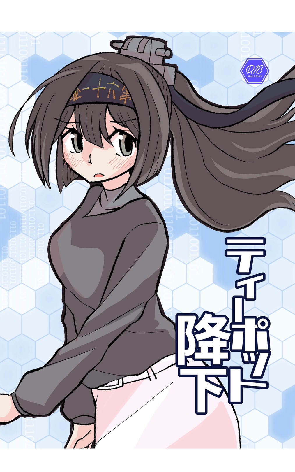 [酷使夢創] ティーポット降下 [DL版] image number 1