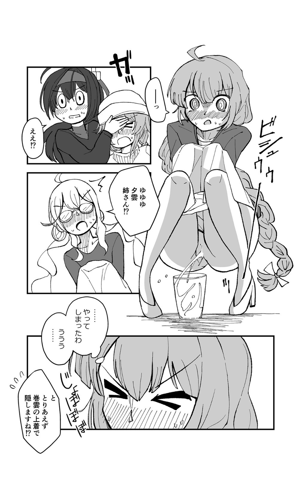 [酷使夢創] ティーポット降下 [DL版] image number 18