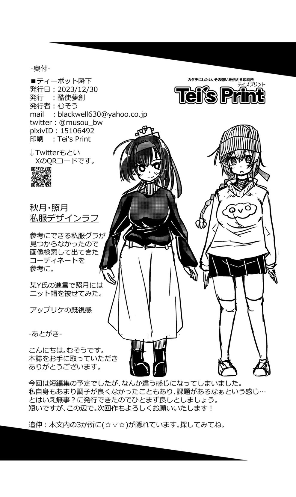 [酷使夢創] ティーポット降下 [DL版] image number 25