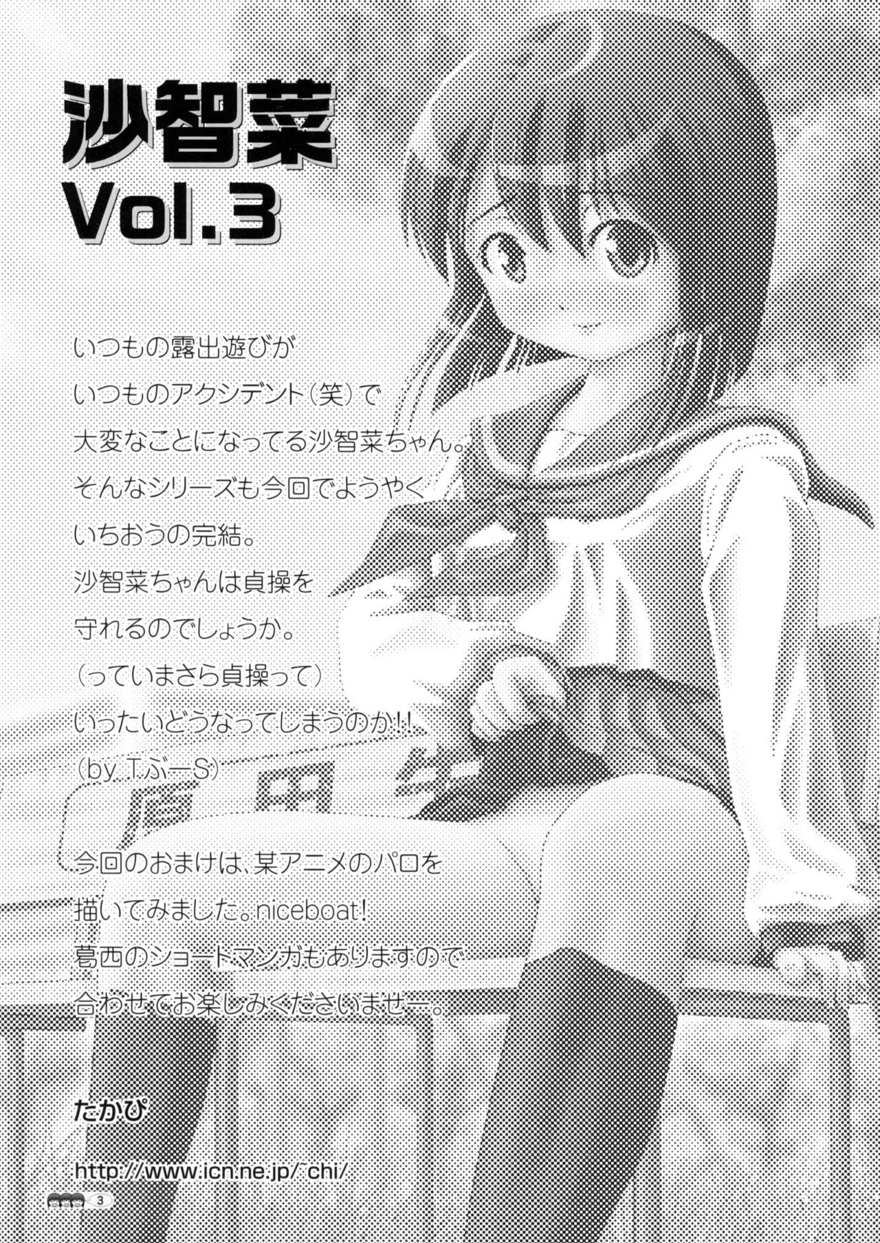 [Chimee House (Takapi)] Sachina no Koukou Nikki 3 [Digital] numero di immagine  3