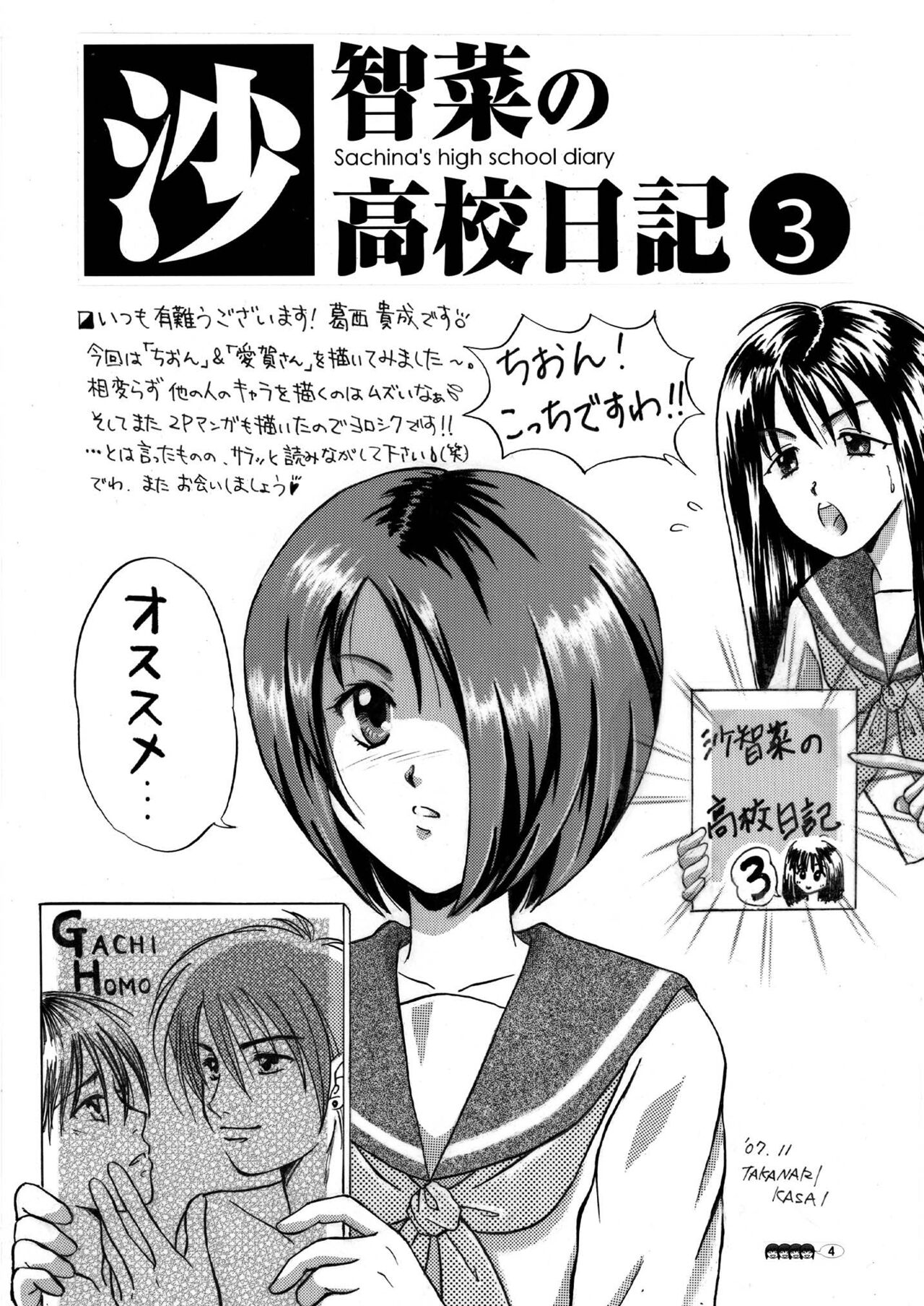 [Chimee House (Takapi)] Sachina no Koukou Nikki 3 [Digital] numero di immagine  4