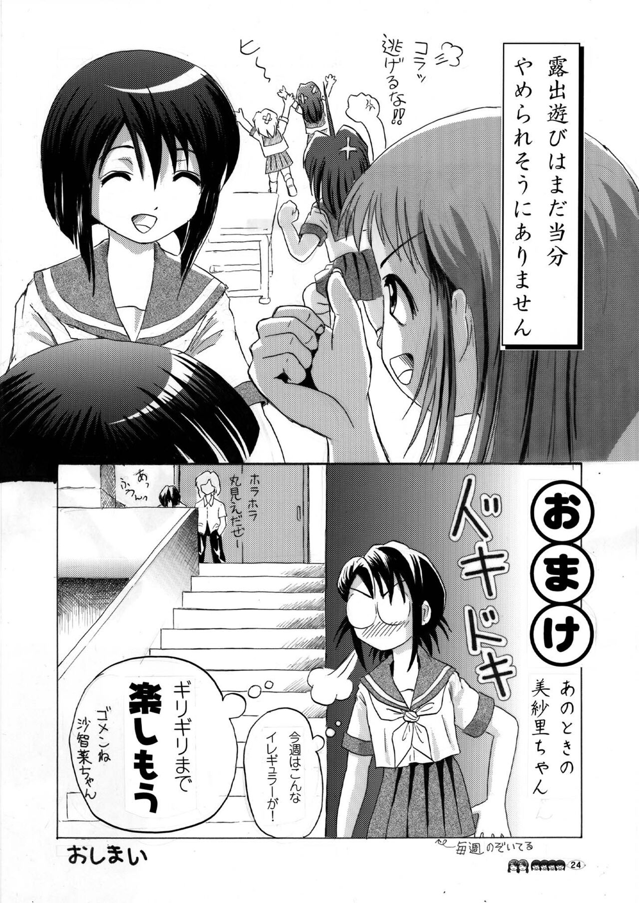 [Chimee House (Takapi)] Sachina no Koukou Nikki 3 [Digital] numero di immagine  24