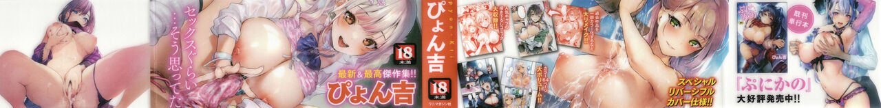 [Pyon-Kti] Katakoi Fragment image number 2