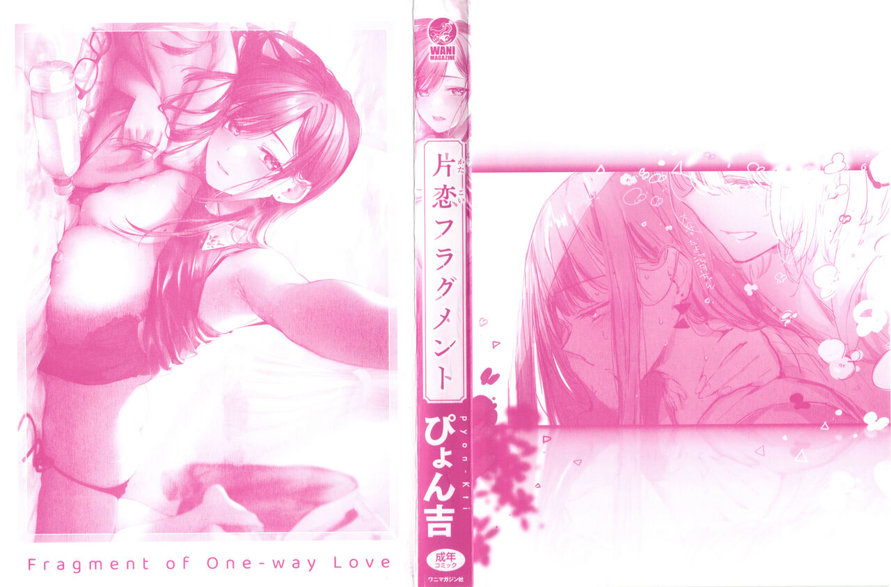 [Pyon-Kti] Katakoi Fragment image number 4