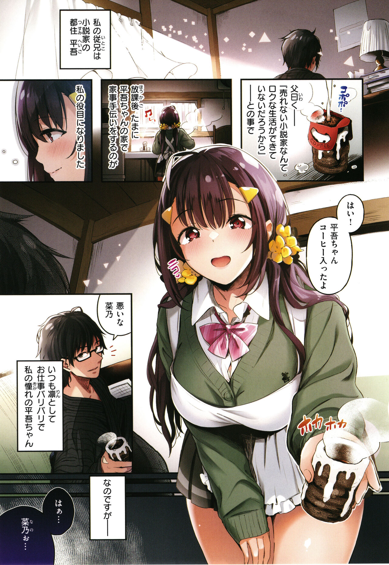 [Pyon-Kti] Katakoi Fragment image number 17