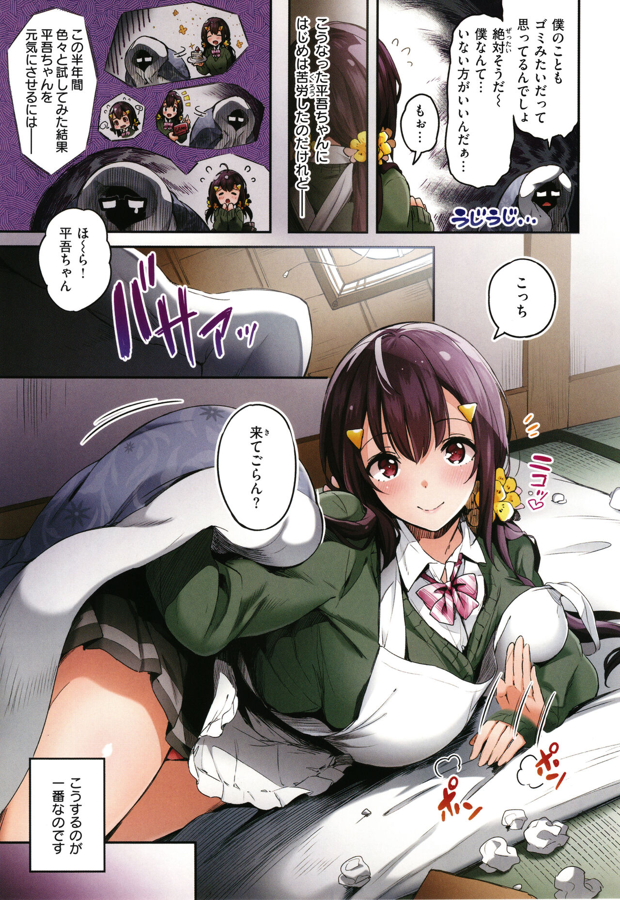 [Pyon-Kti] Katakoi Fragment image number 19