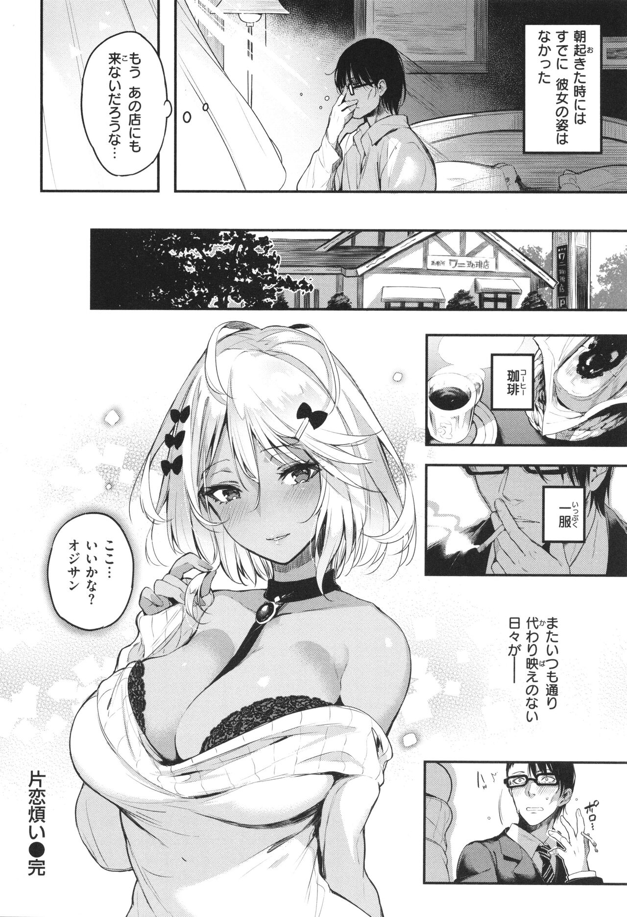 [Pyon-Kti] Katakoi Fragment image number 84