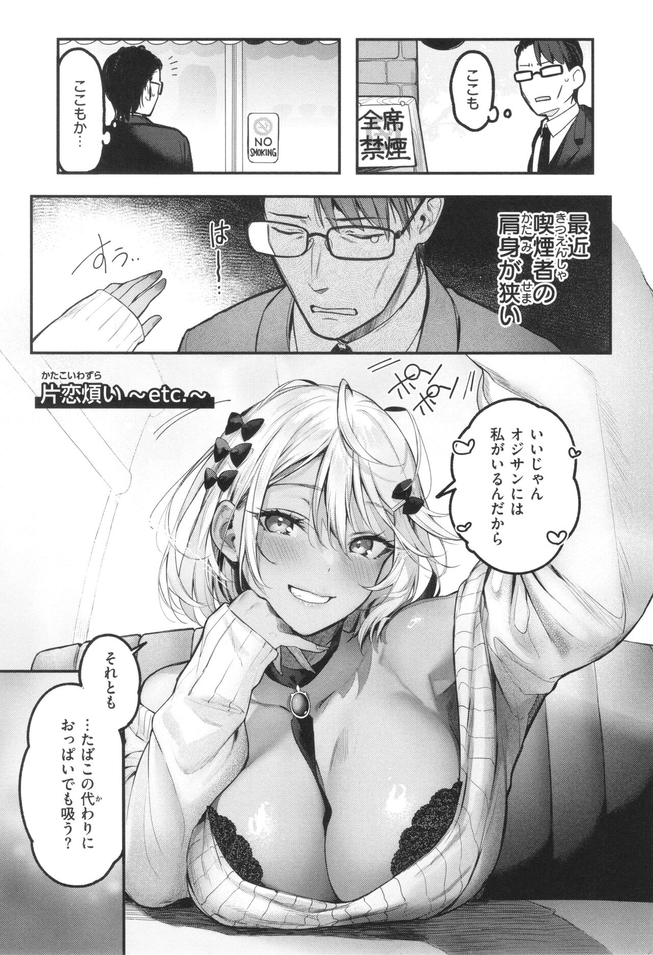 [Pyon-Kti] Katakoi Fragment image number 85