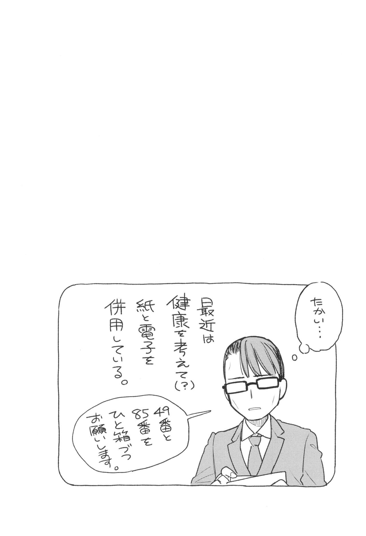 [Pyon-Kti] Katakoi Fragment image number 88