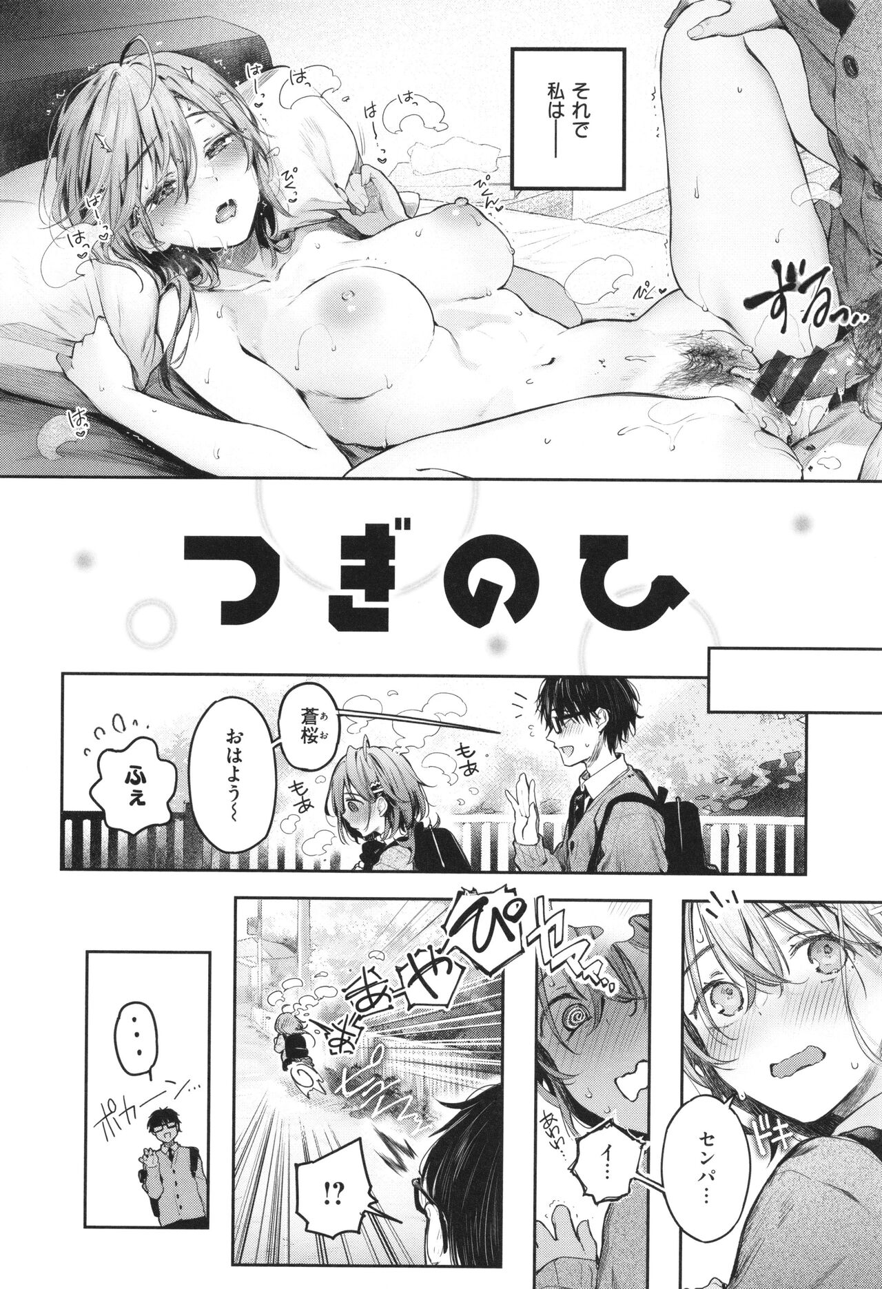 [Pyon-Kti] Katakoi Fragment image number 90