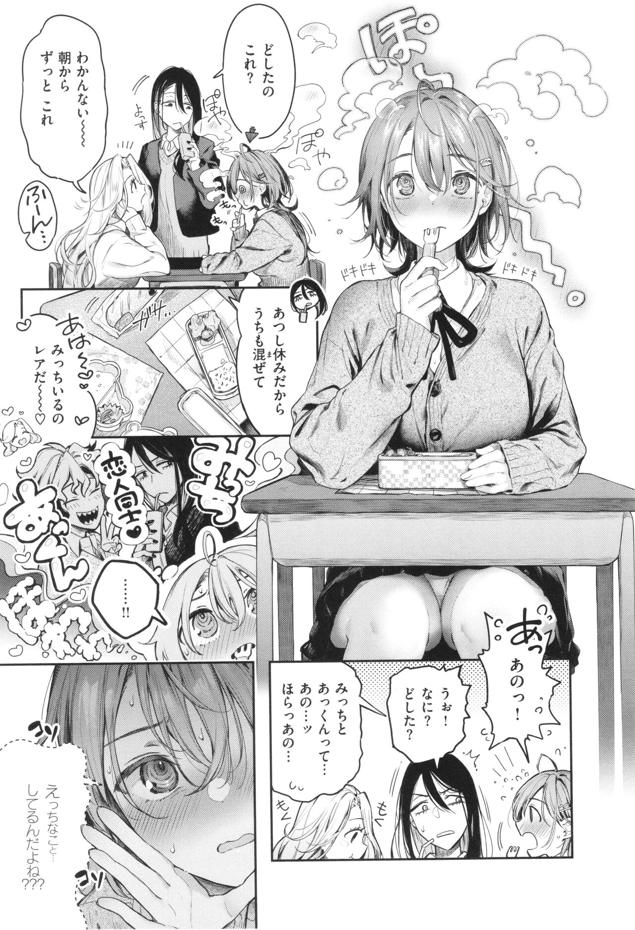 [Pyon-Kti] Katakoi Fragment image number 91