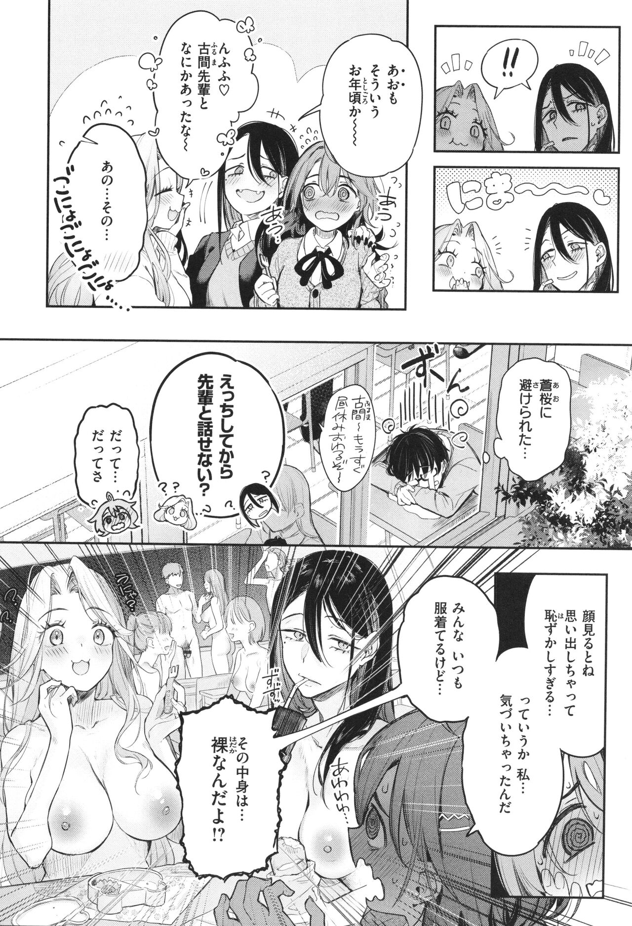 [Pyon-Kti] Katakoi Fragment image number 92