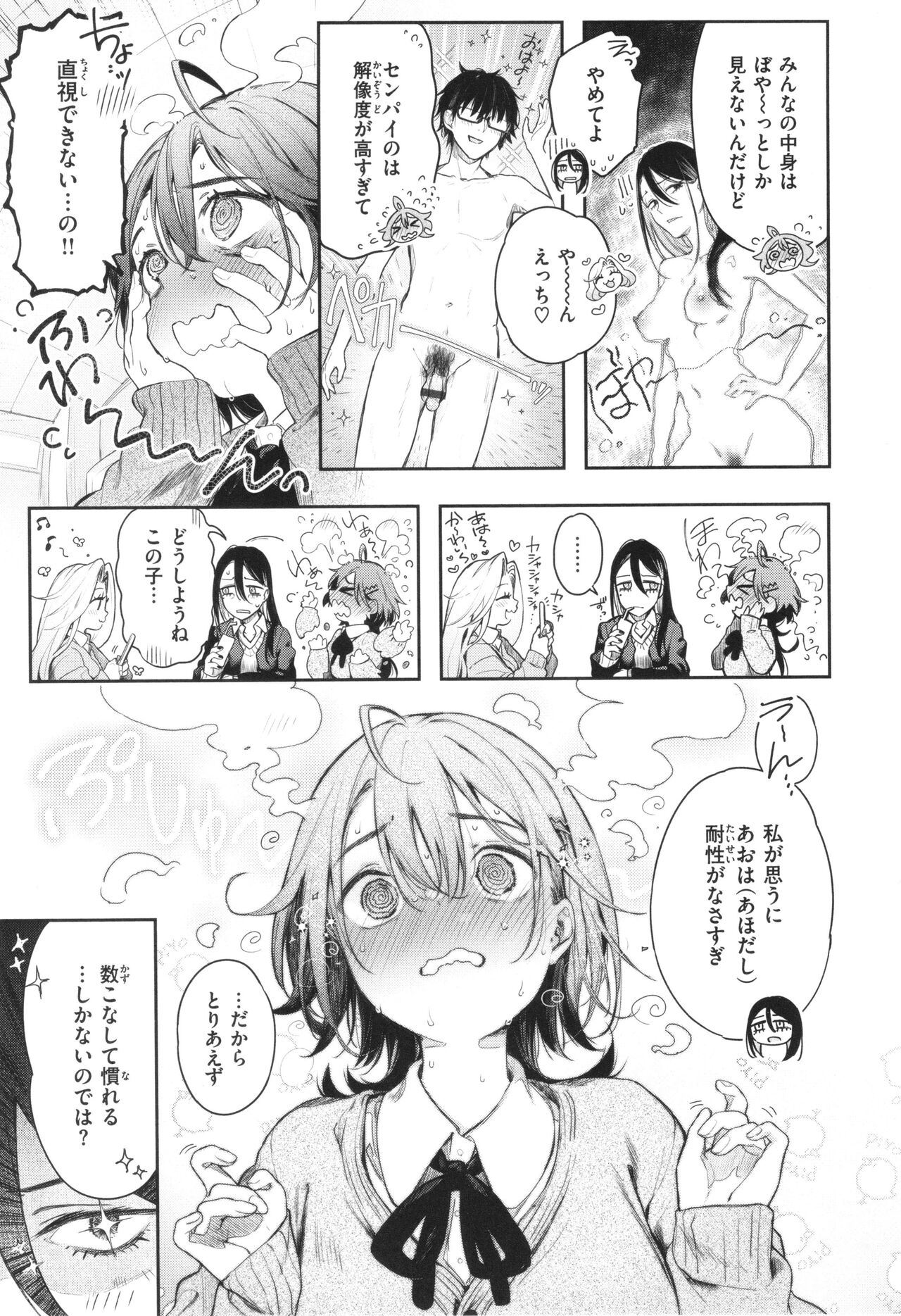 [Pyon-Kti] Katakoi Fragment image number 93