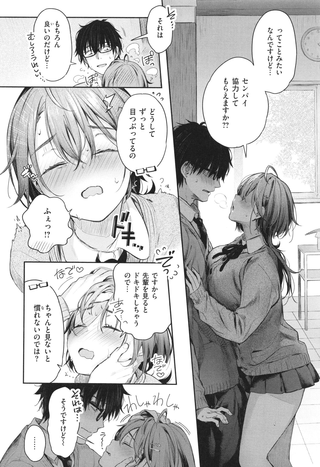 [Pyon-Kti] Katakoi Fragment image number 94