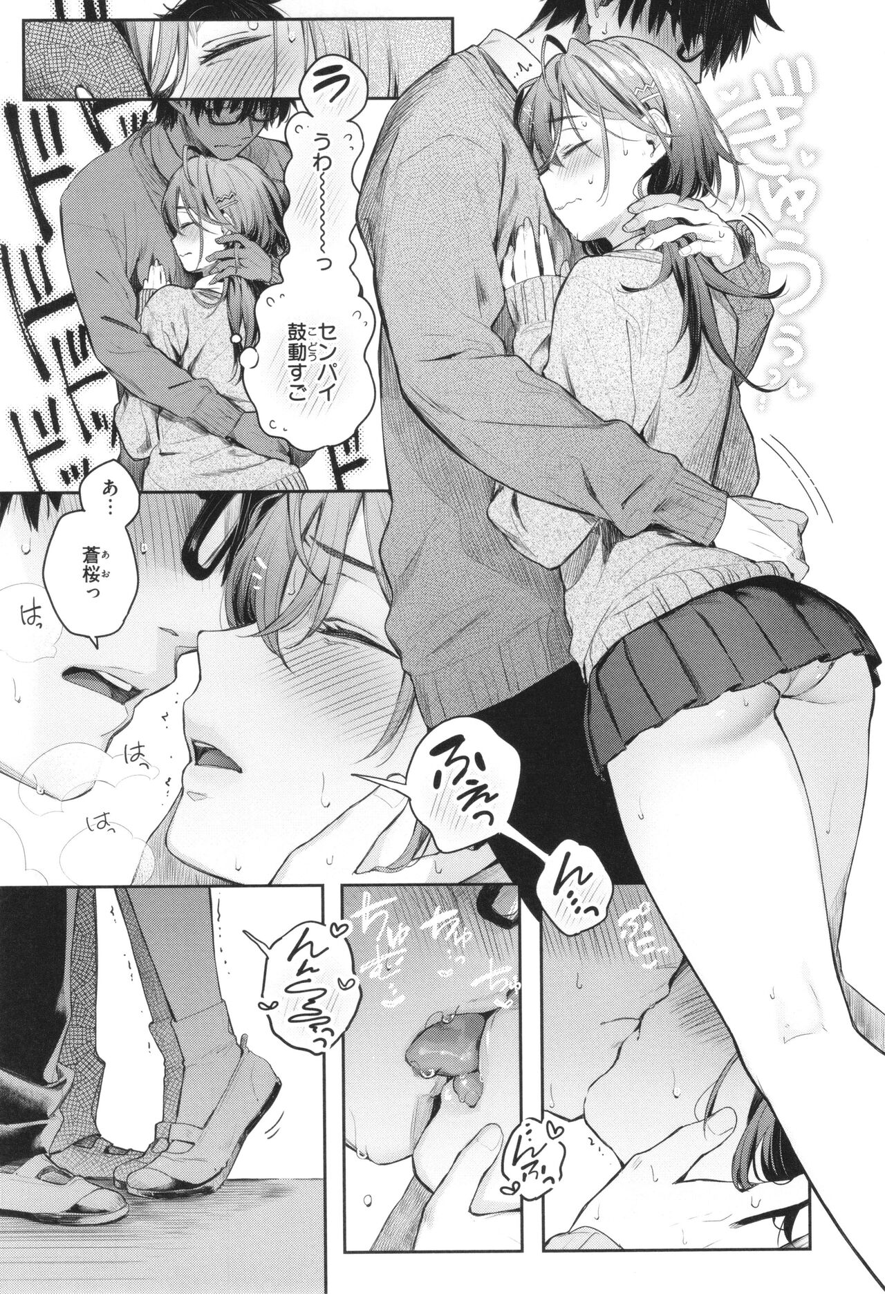 [Pyon-Kti] Katakoi Fragment image number 95