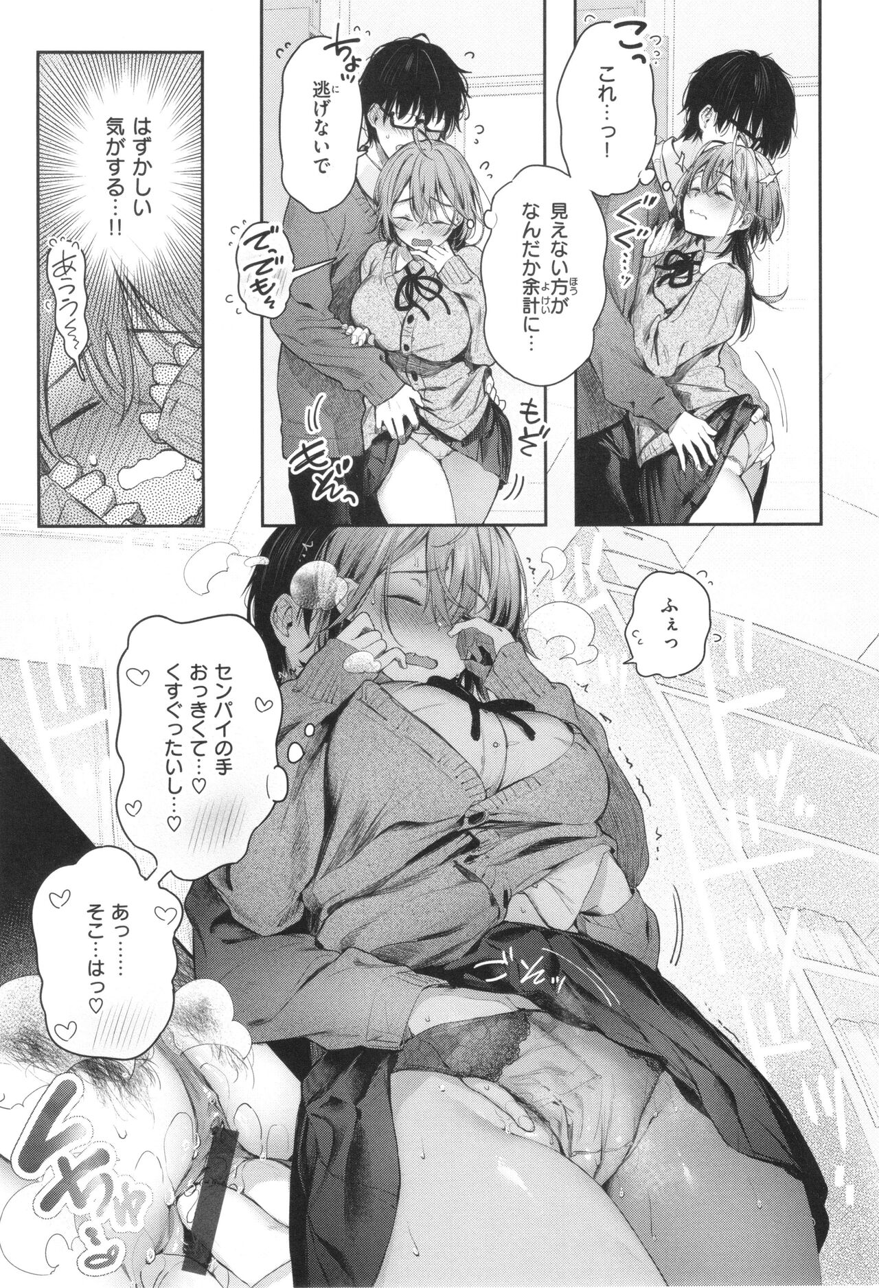 [Pyon-Kti] Katakoi Fragment image number 97