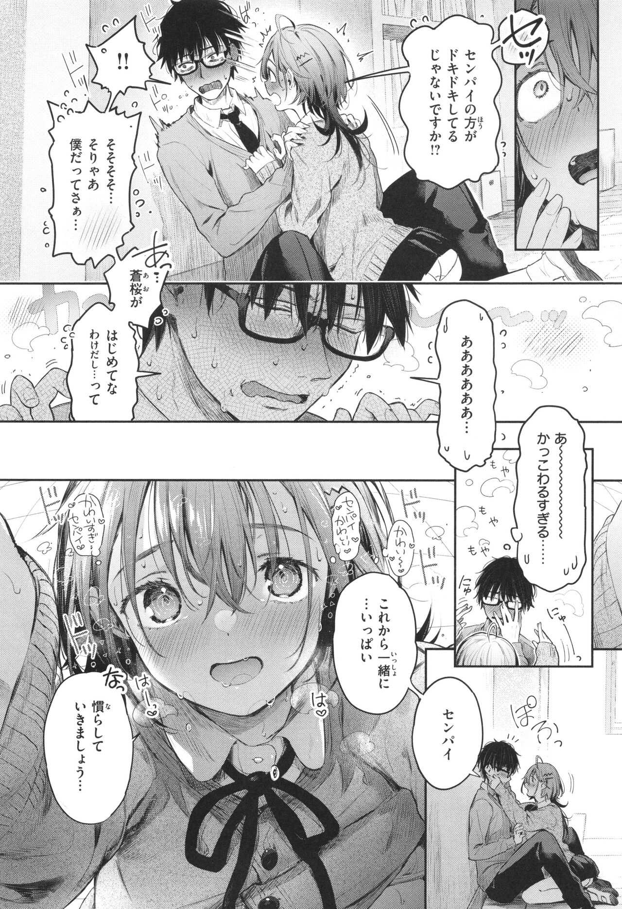 [Pyon-Kti] Katakoi Fragment image number 100