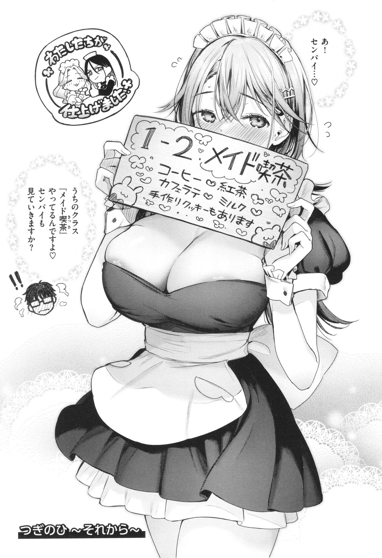 [Pyon-Kti] Katakoi Fragment image number 109