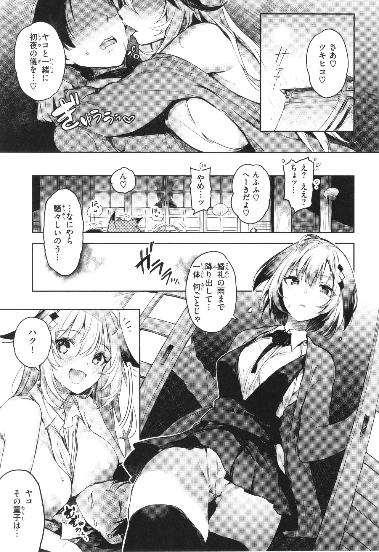 [Pyon-Kti] Katakoi Fragment image number 117