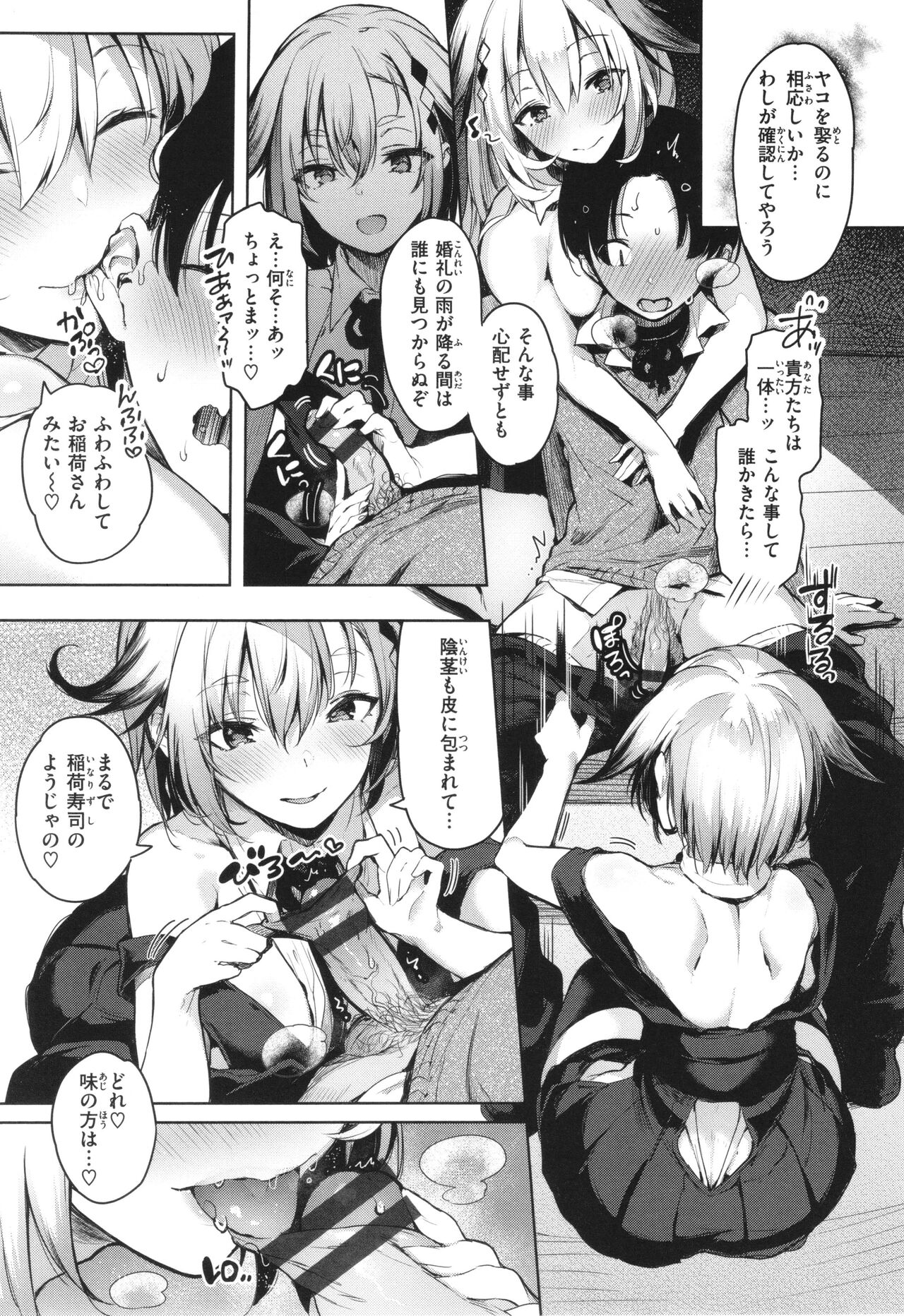 [Pyon-Kti] Katakoi Fragment image number 119