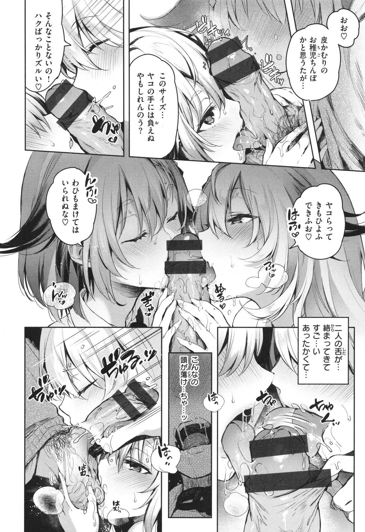 [Pyon-Kti] Katakoi Fragment image number 120