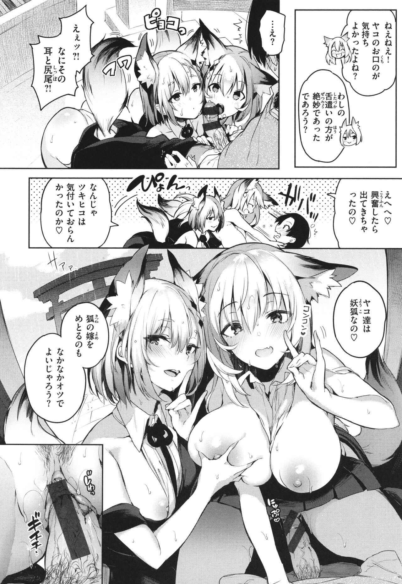 [Pyon-Kti] Katakoi Fragment image number 122