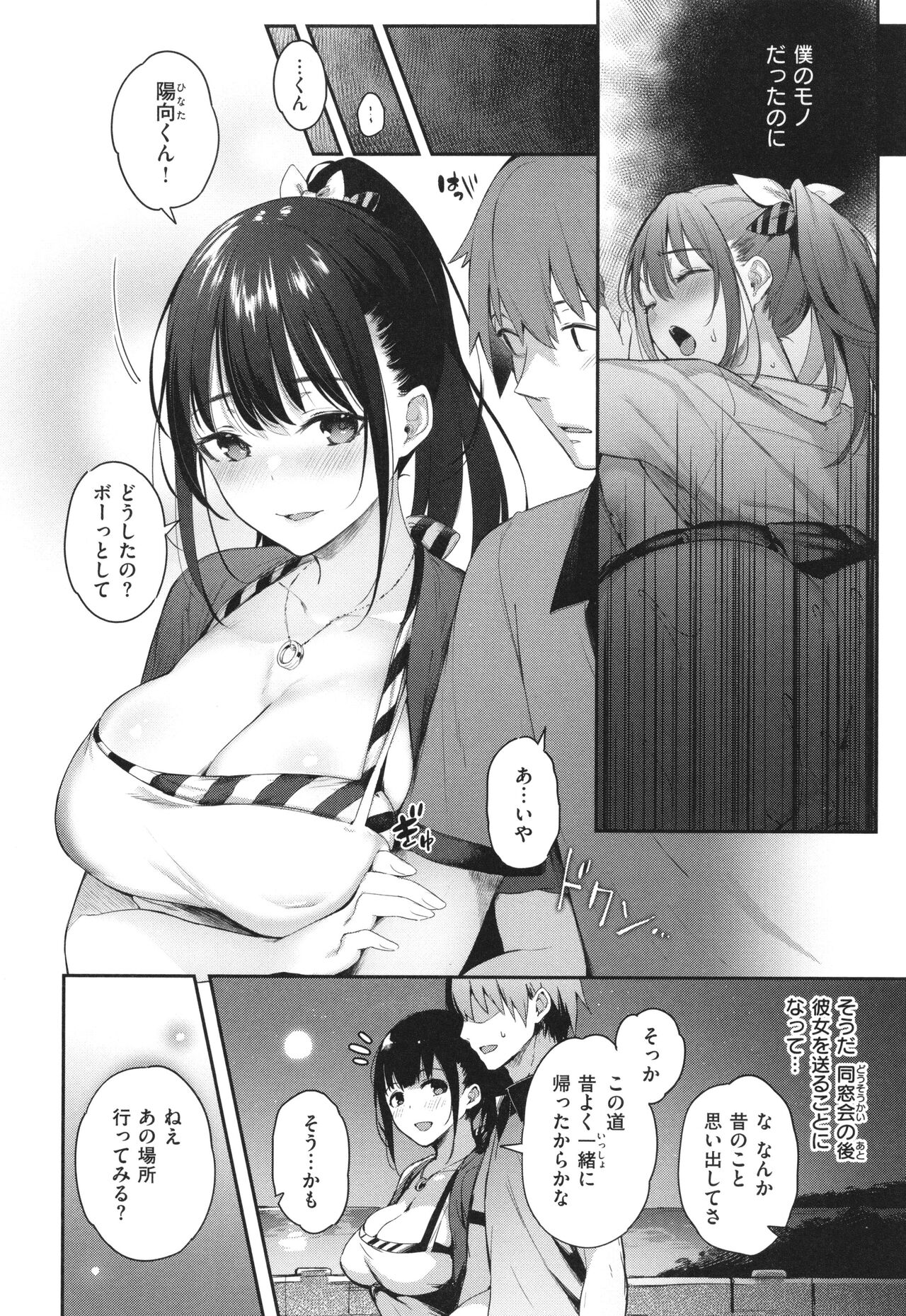 [Pyon-Kti] Katakoi Fragment image number 158