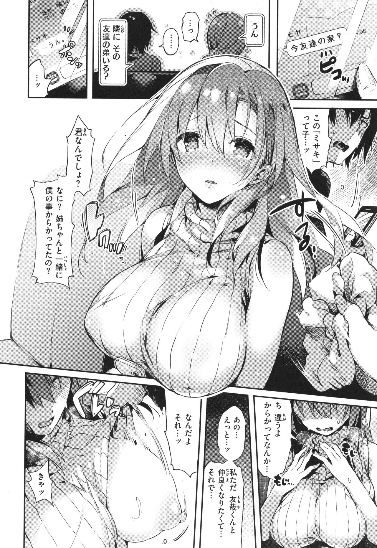 [Pyon-Kti] Katakoi Fragment image number 176