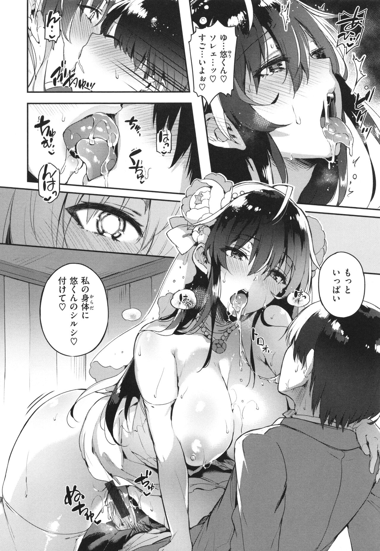 [Pyon-Kti] Katakoi Fragment image number 203