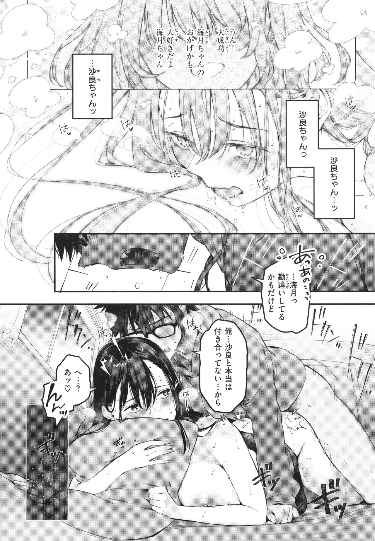 [Pyon-Kti] Katakoi Fragment image number 235