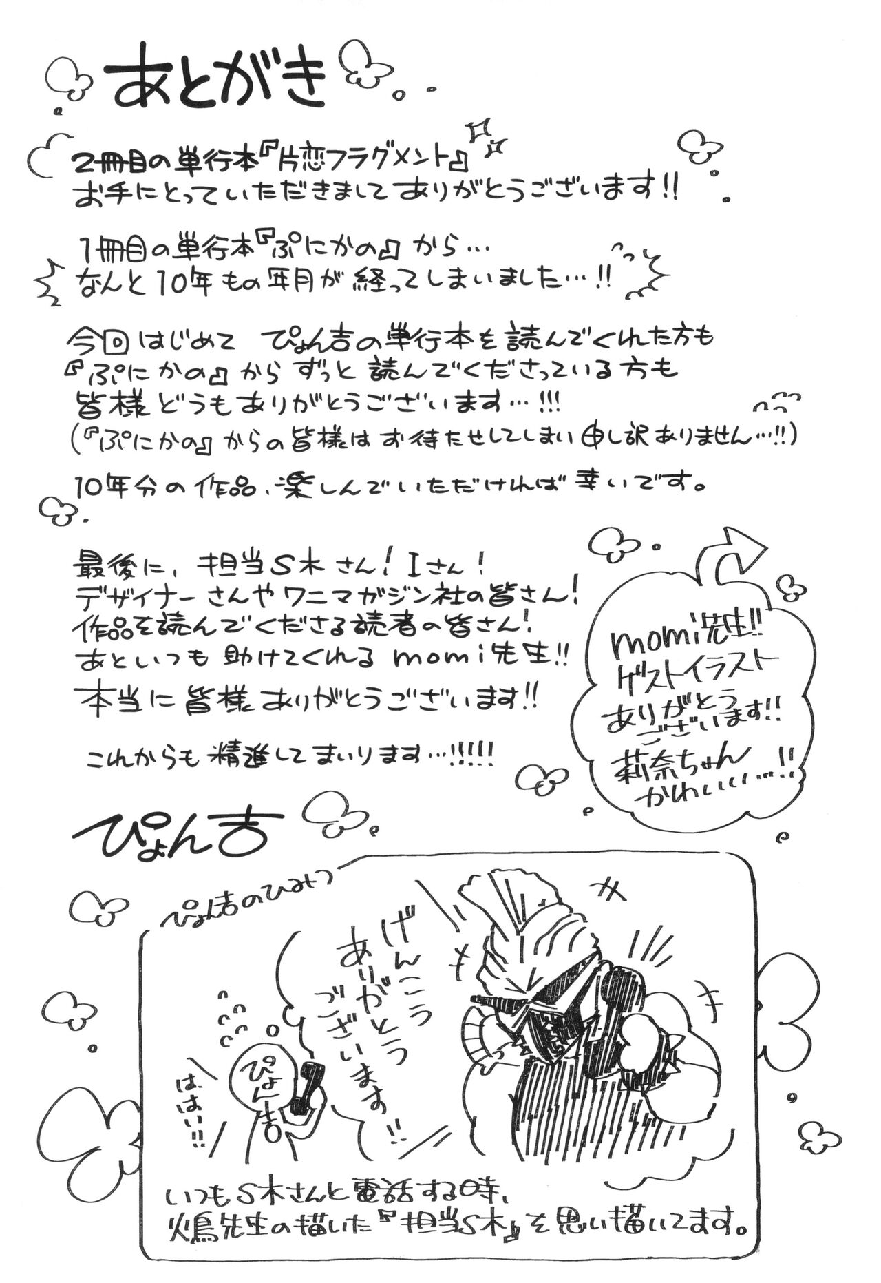 [Pyon-Kti] Katakoi Fragment image number 244