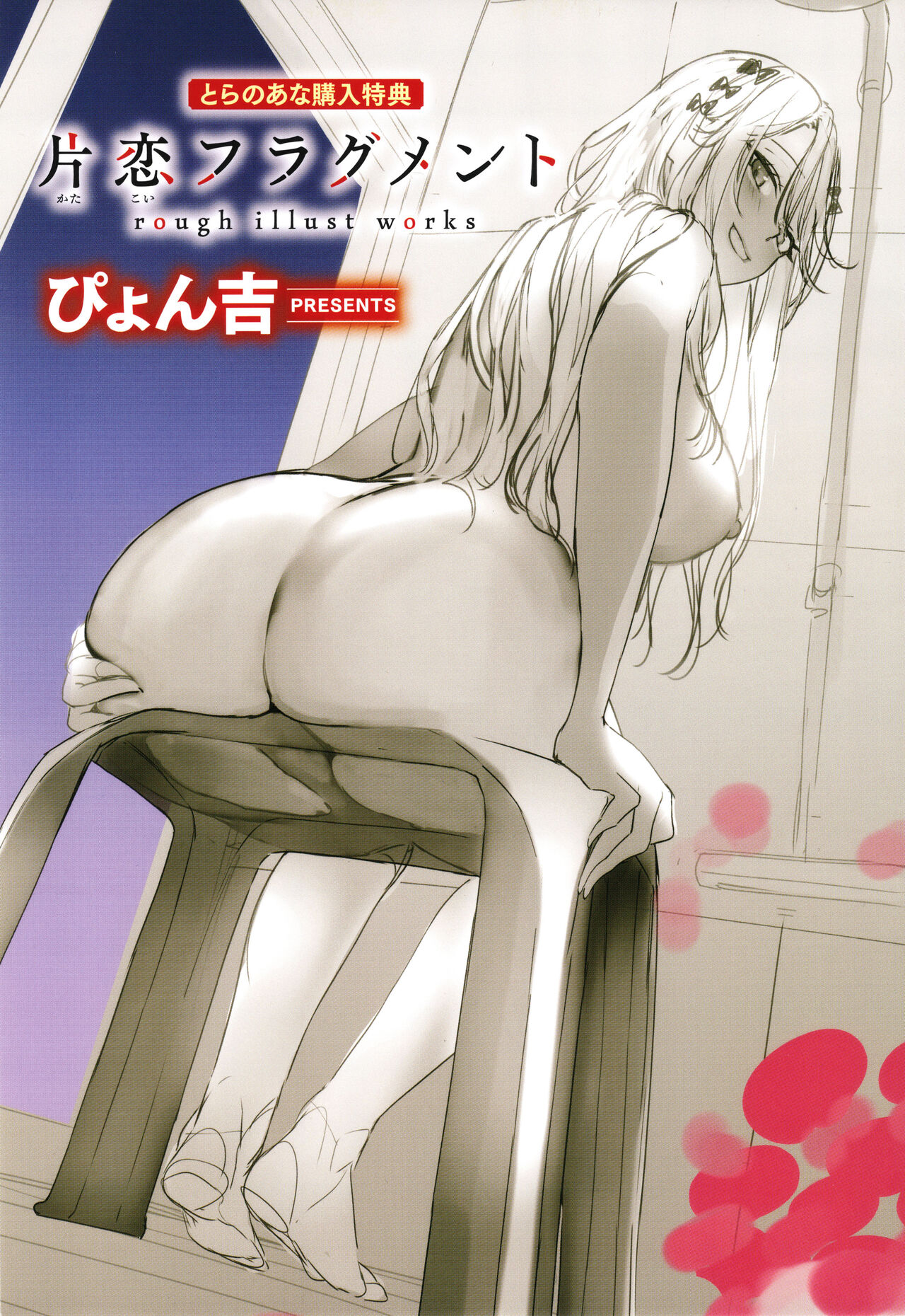 [Pyon-Kti] Katakoi Fragment image number 246