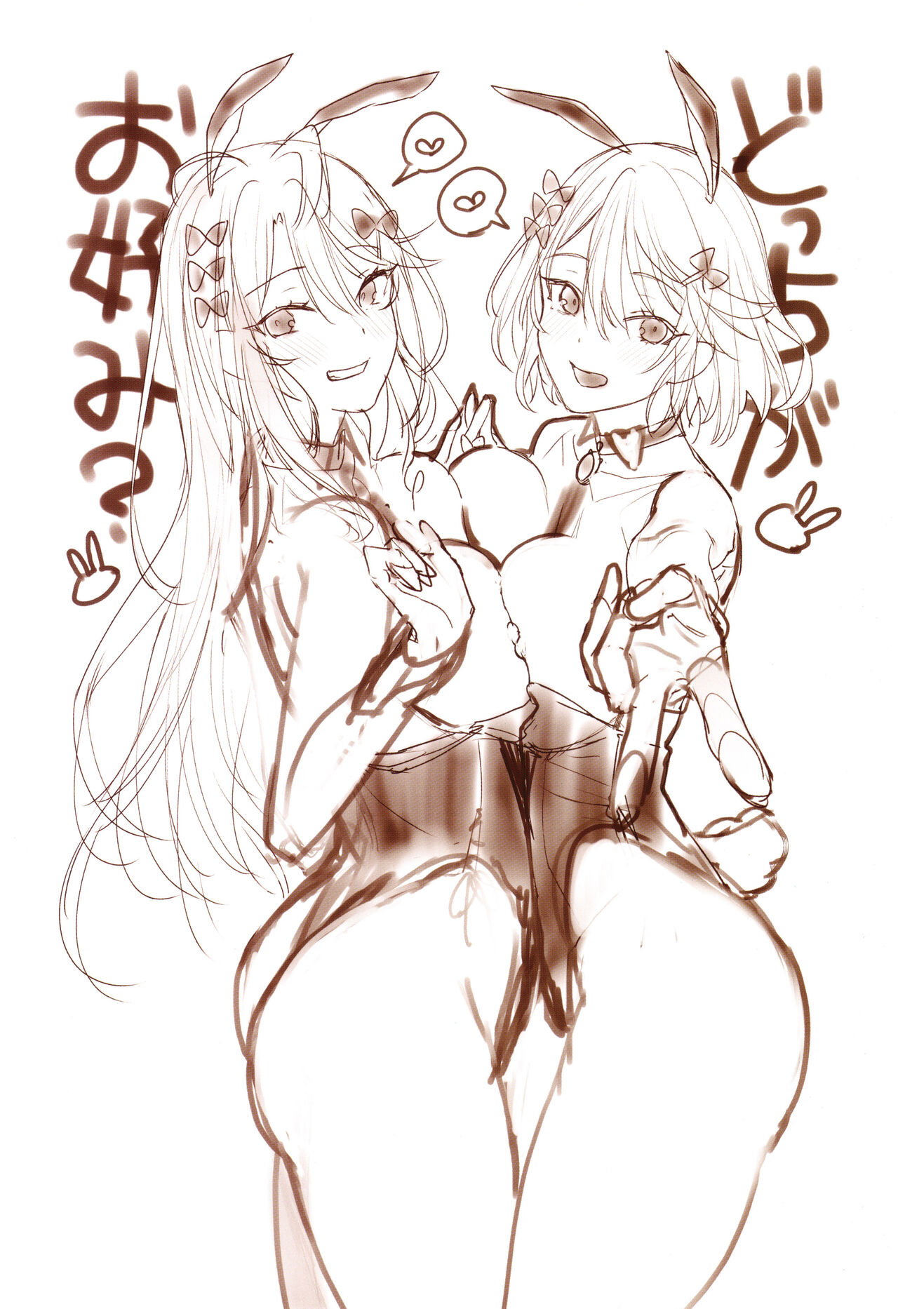 [Pyon-Kti] Katakoi Fragment image number 248