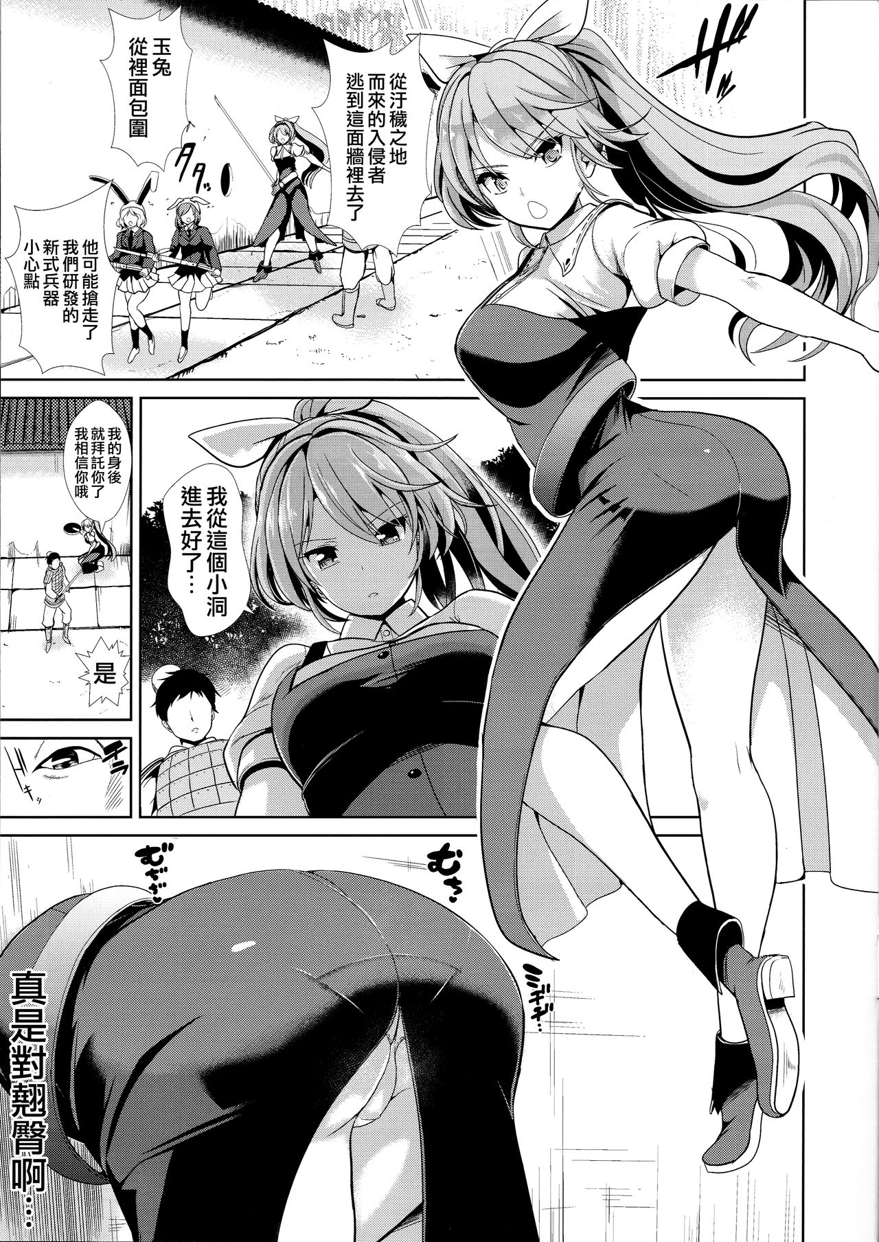 (Reitaisai 13) [Haitokukan (Haitokukan)] Touhou Kabeshiri 7 Watatsuki no Yorihime (Touhou Project) [Chinese] [無邪気漢化組] numero di immagine  3