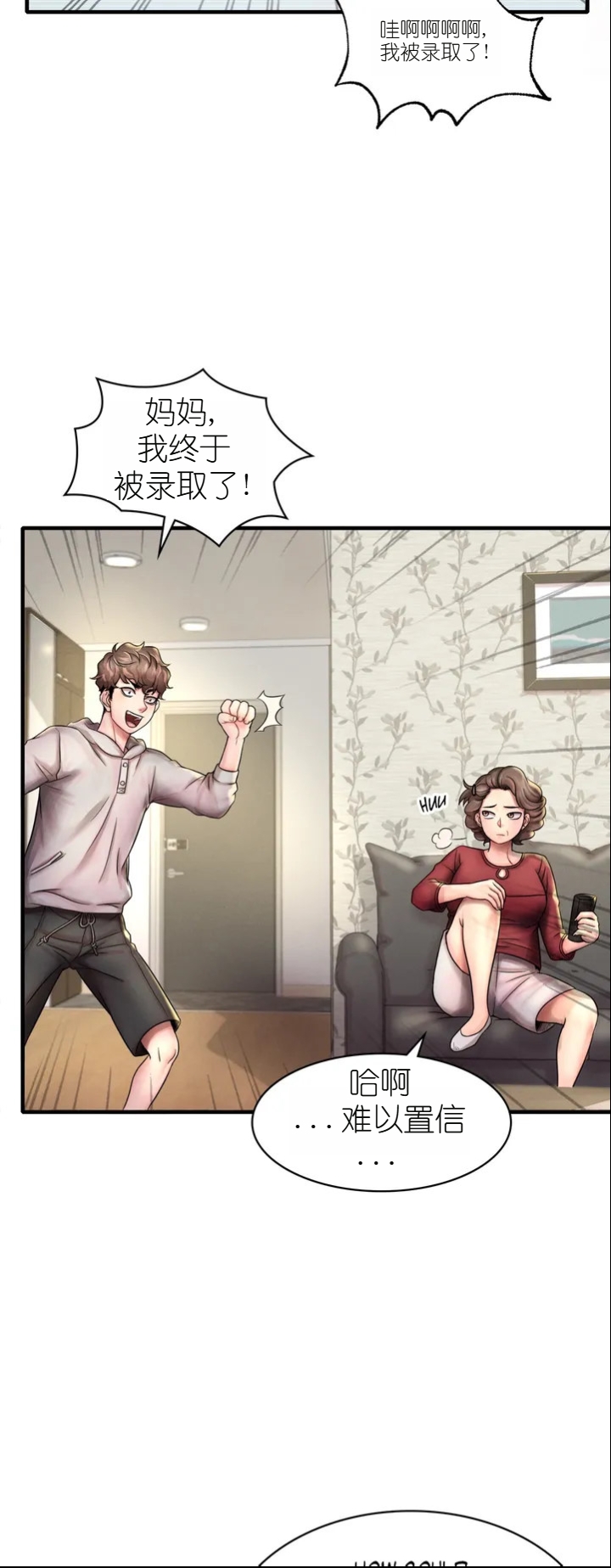 drunk on you 1-2 画像番号 4